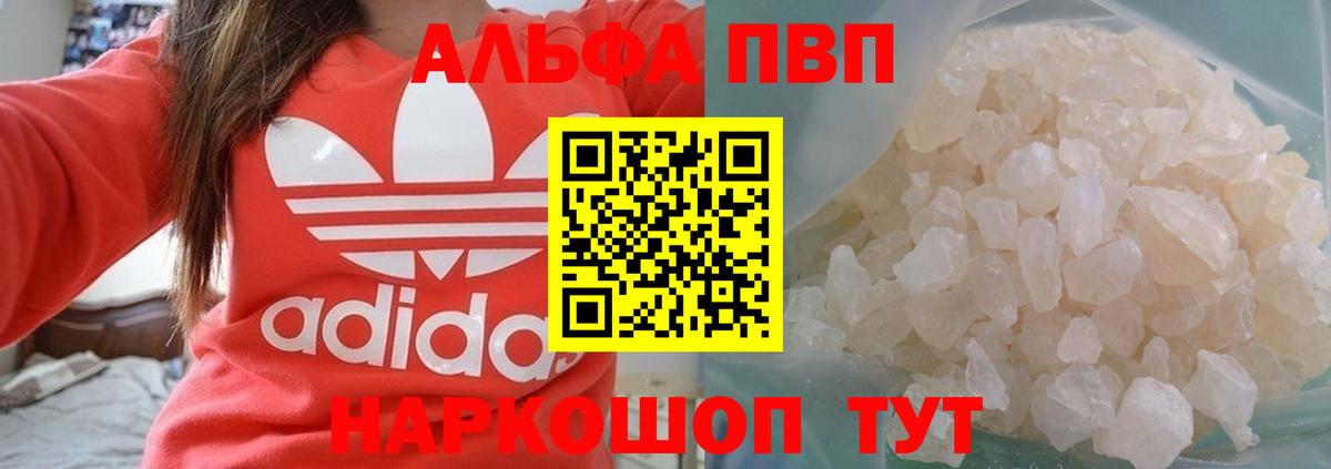 Alpha PVP  Вход с VPN  Бийск  купить наркотики цена  Альфа ПВП крисы CK 
