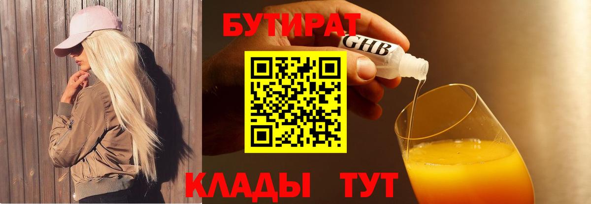 Бутират  Вход с VPN  Бийск  Бутират буратино 