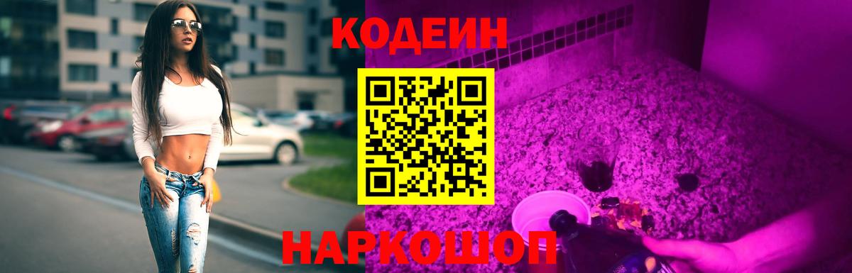 Бийск  Codein Purple Drank  Codein Purple Drank  Вход с VPN 