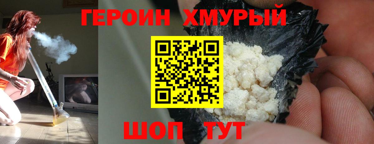 ГЕРОИН  Вход с VPN  Бийск  ГЕРОИН хмурый 