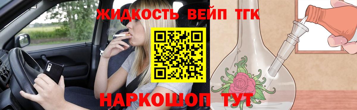Бийск  ТГК вейп с тгк  Вход с VPN  Дистиллят ТГК Wax 